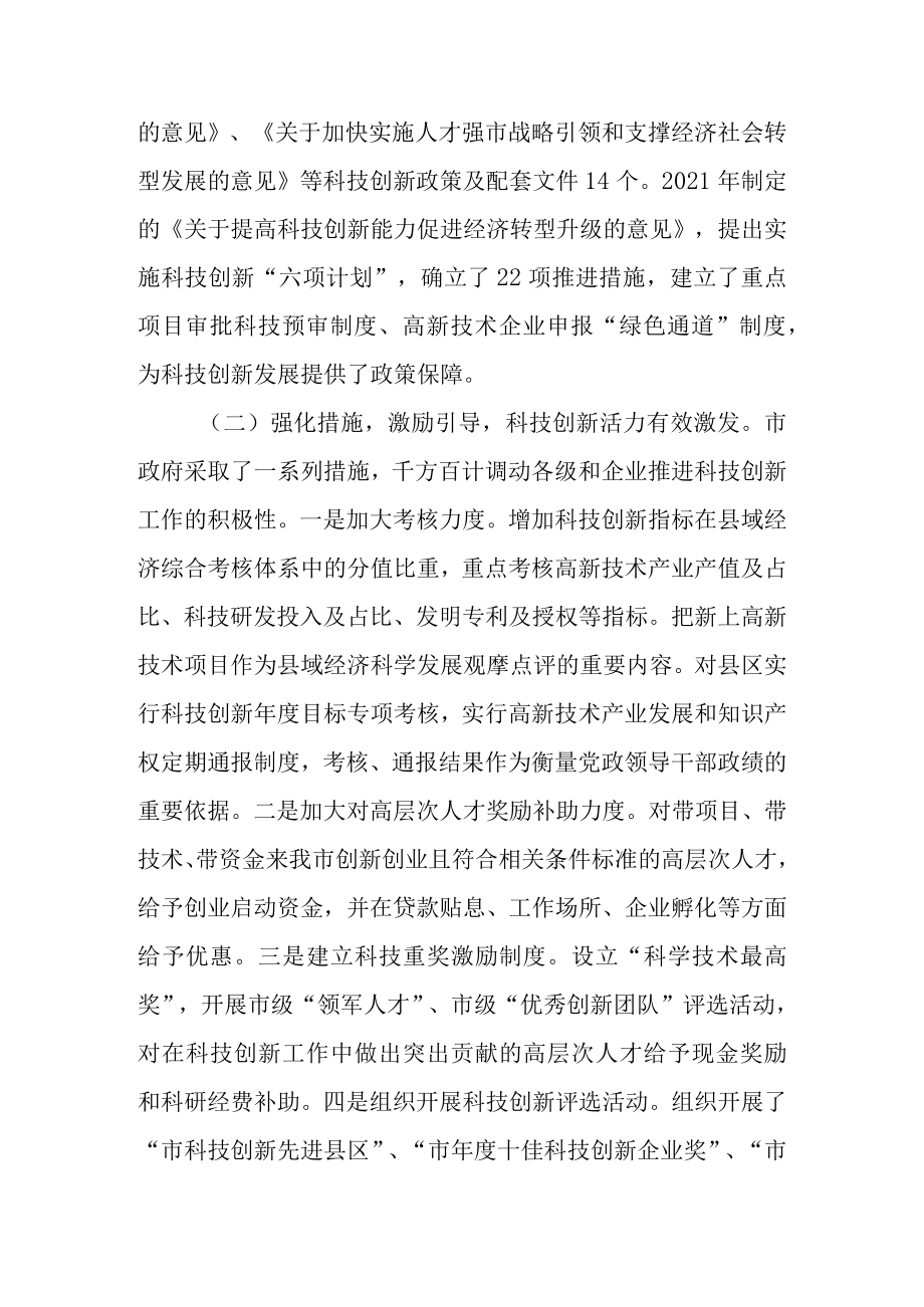 关于视察科技创新工作情况的调研报告.docx_第2页