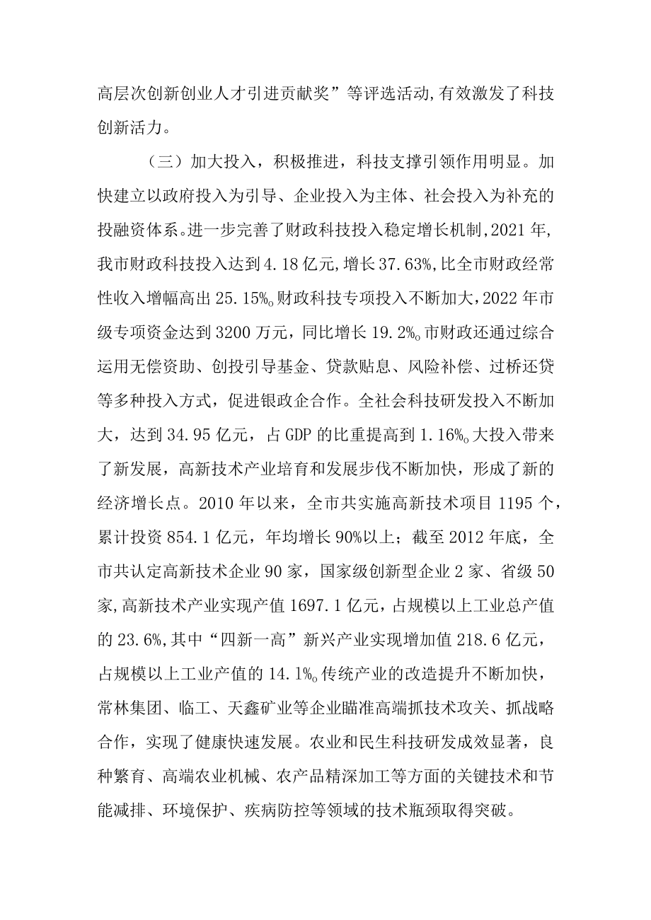 关于视察科技创新工作情况的调研报告.docx_第3页