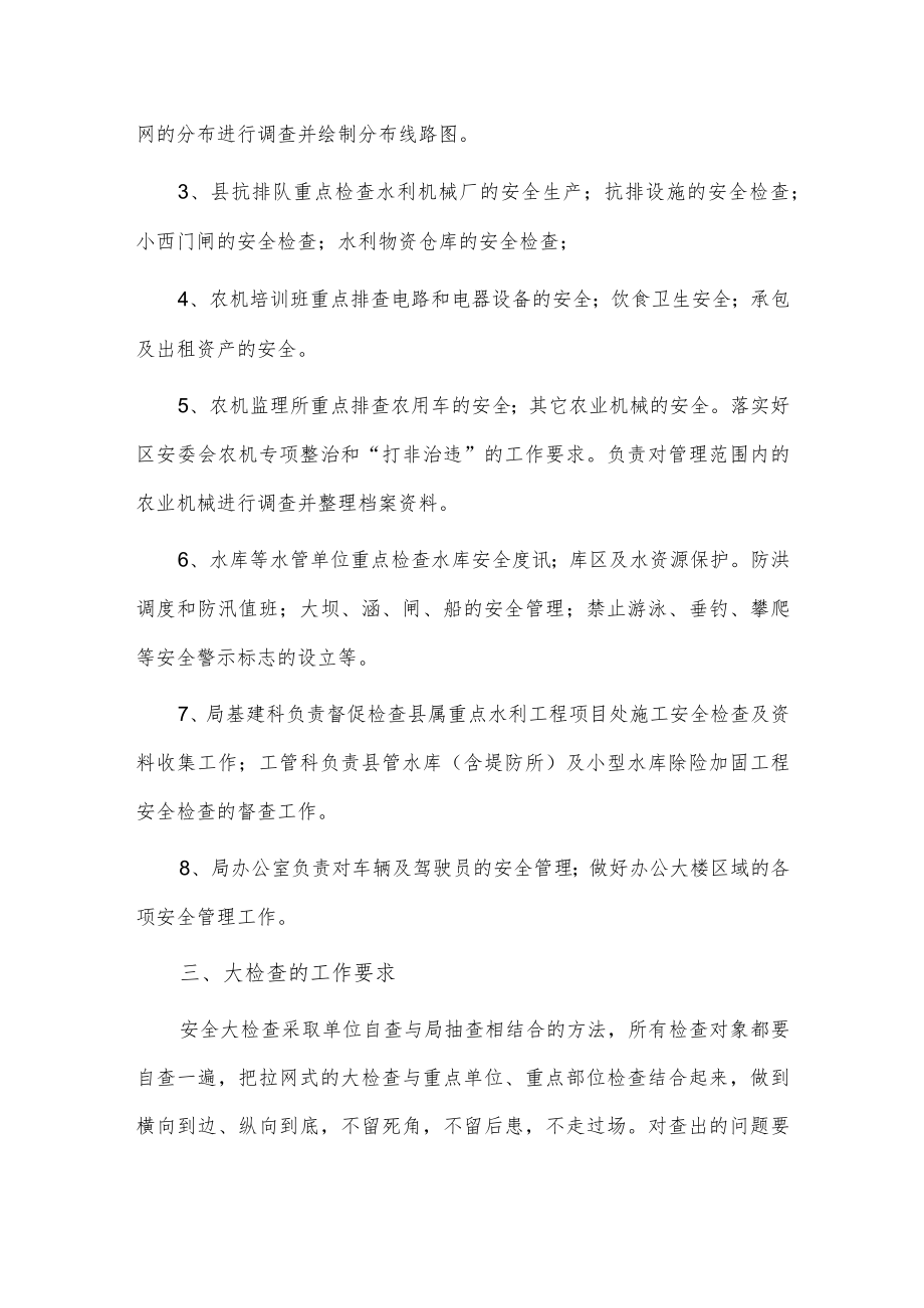 安全生产隐患排查整改方案2篇供借鉴.docx_第3页