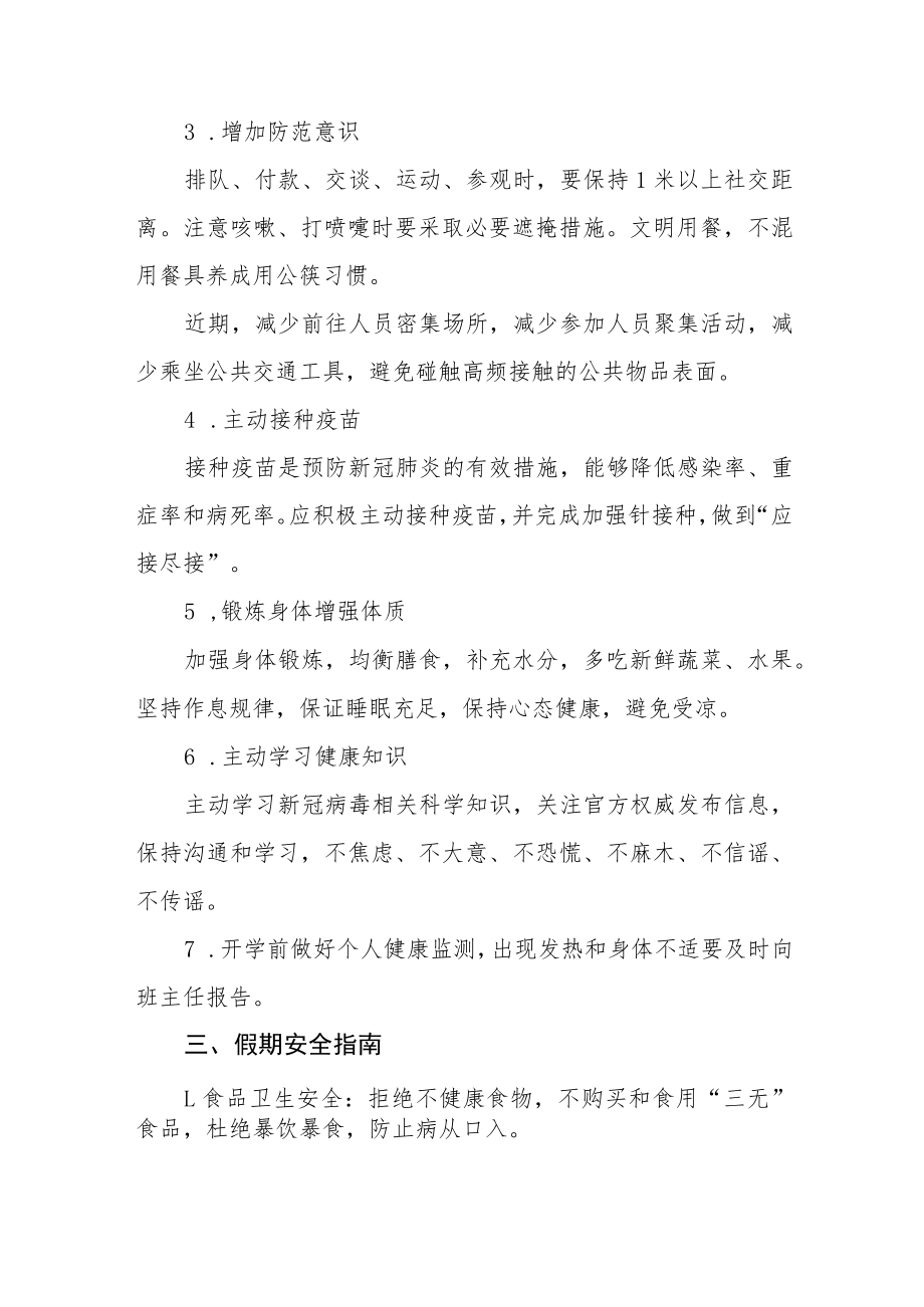 学校2023年寒假致家长的一封信三篇合集.docx_第2页