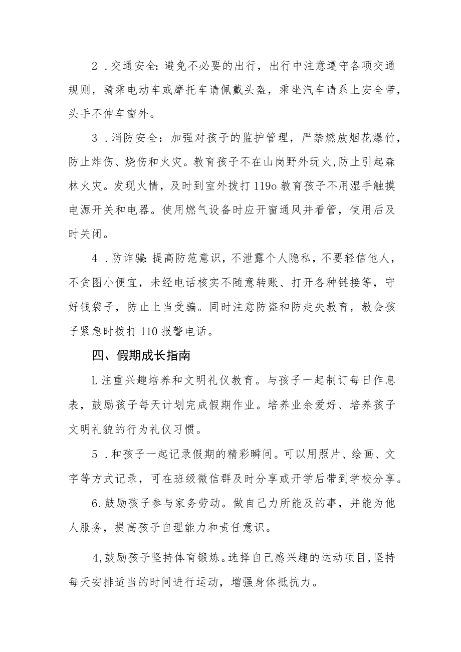 学校2023年寒假致家长的一封信三篇合集.docx_第3页