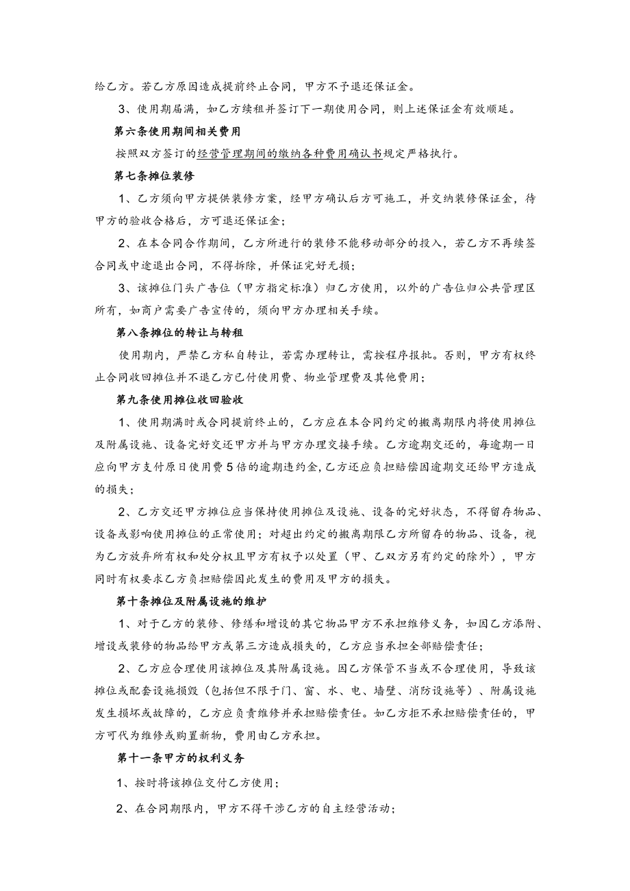 商铺经营租赁合同模板.docx_第2页