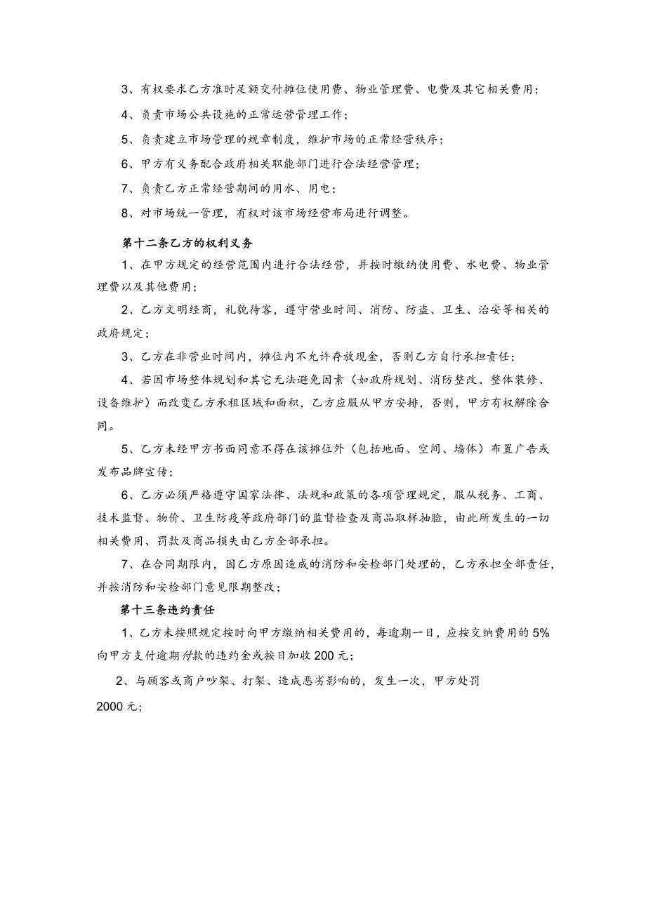 商铺经营租赁合同模板.docx_第3页