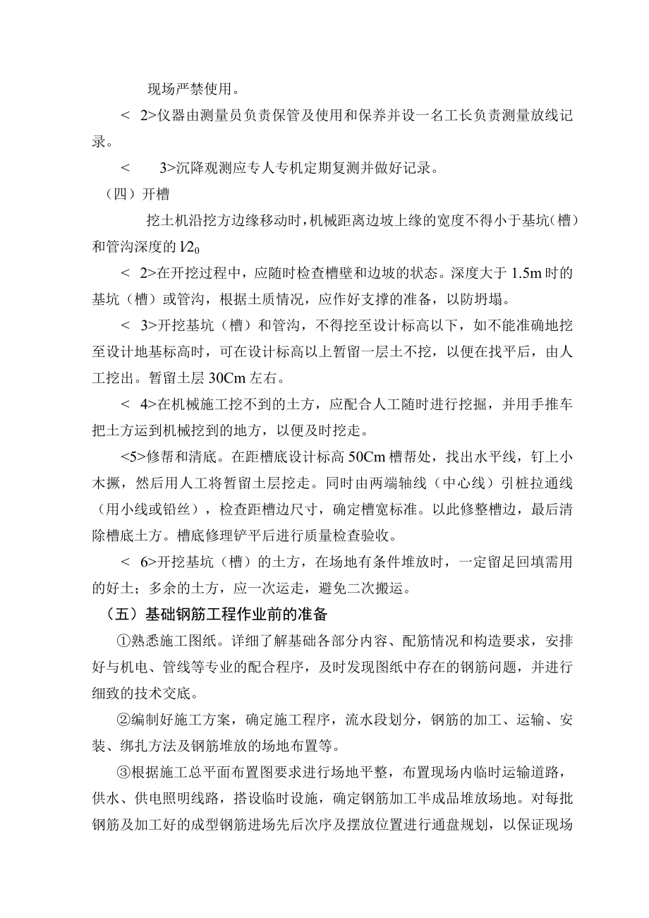 基础施工方案或方法 (4).docx_第2页