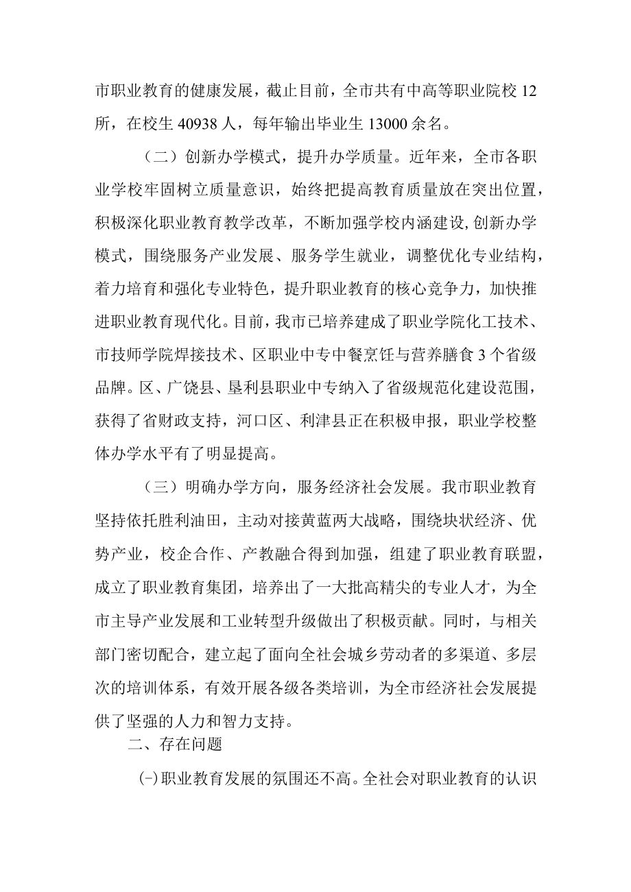 关于全市职业教育工作情况的调研报告.docx_第2页