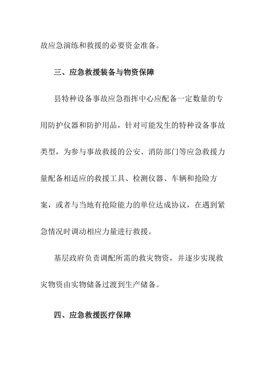 发生特种设备安全事故需要哪些保障措施.docx_第2页