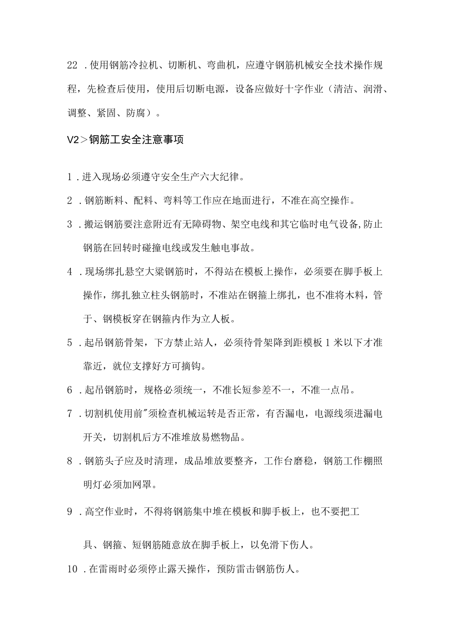 各主要工种安全注意事项.docx_第3页