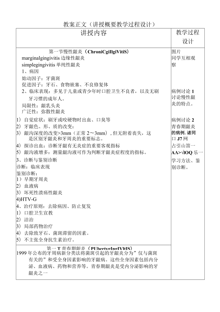 华北理工牙周病学教案04牙龈病.docx_第2页