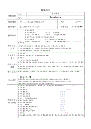 华北理工牙周病学教案04牙龈病.docx