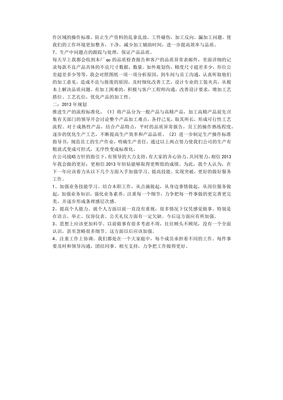 工艺工程师年度工作总结.docx_第3页