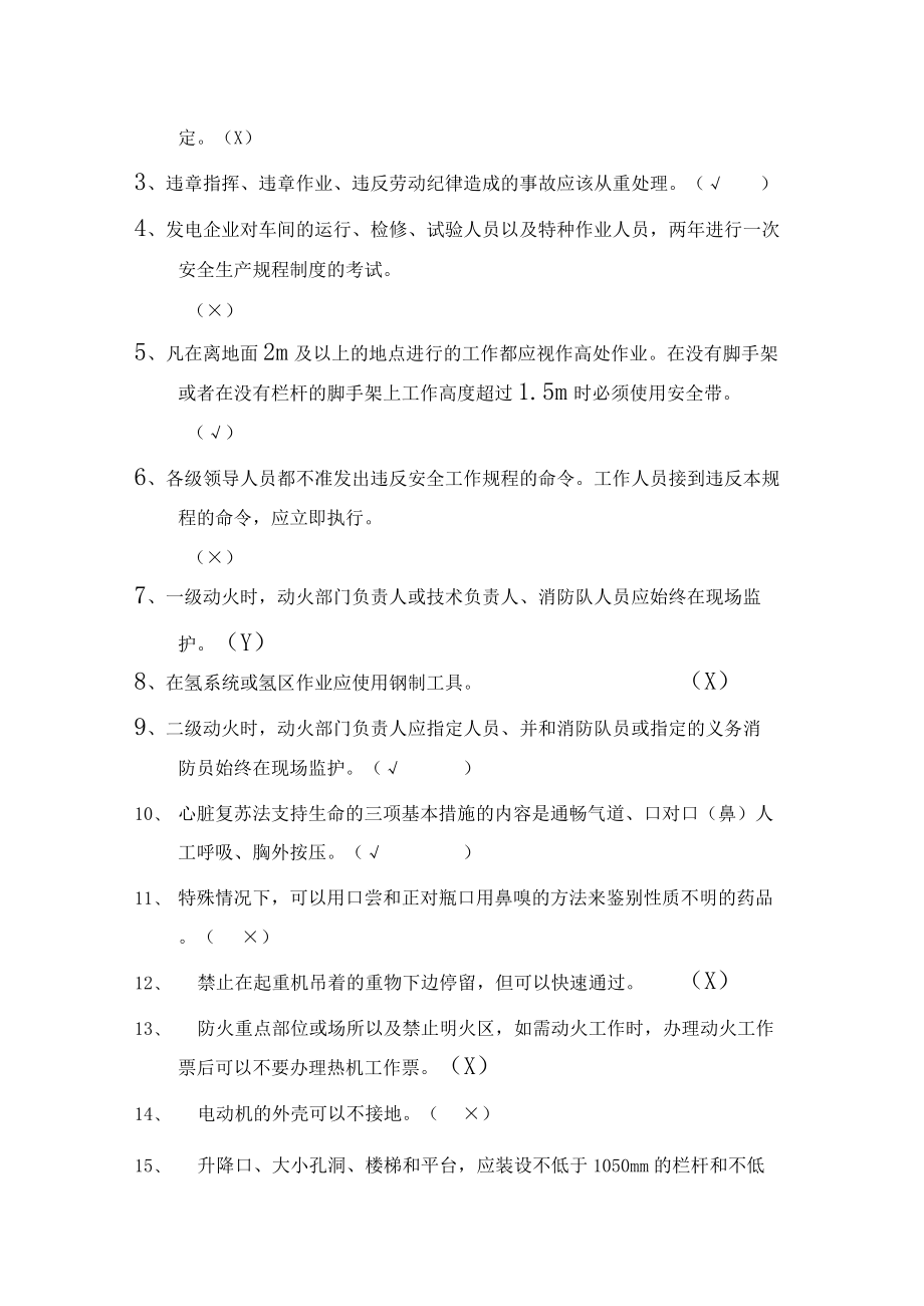 华润电力（六枝）有限公司厂级安全教育考试题.docx_第2页