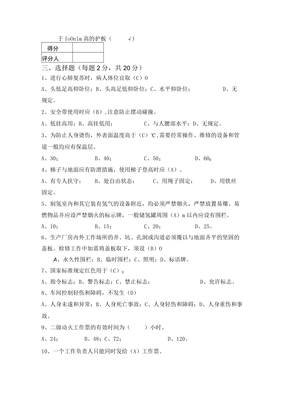 华润电力（六枝）有限公司厂级安全教育考试题.docx_第3页