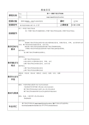 华北理工口腔科学教案11颞下颌关节疾病.docx