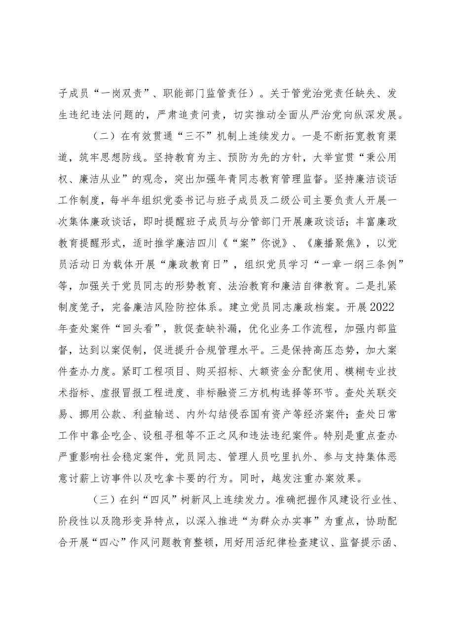 国有企业2023年纪检监察工作安排.docx_第2页