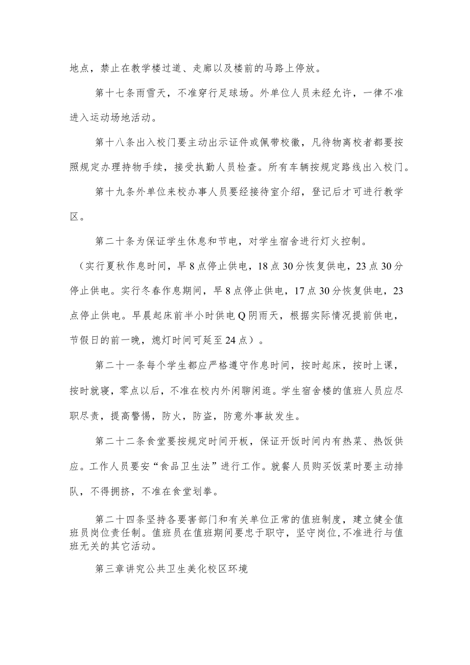 大学行政管理规定.docx_第3页