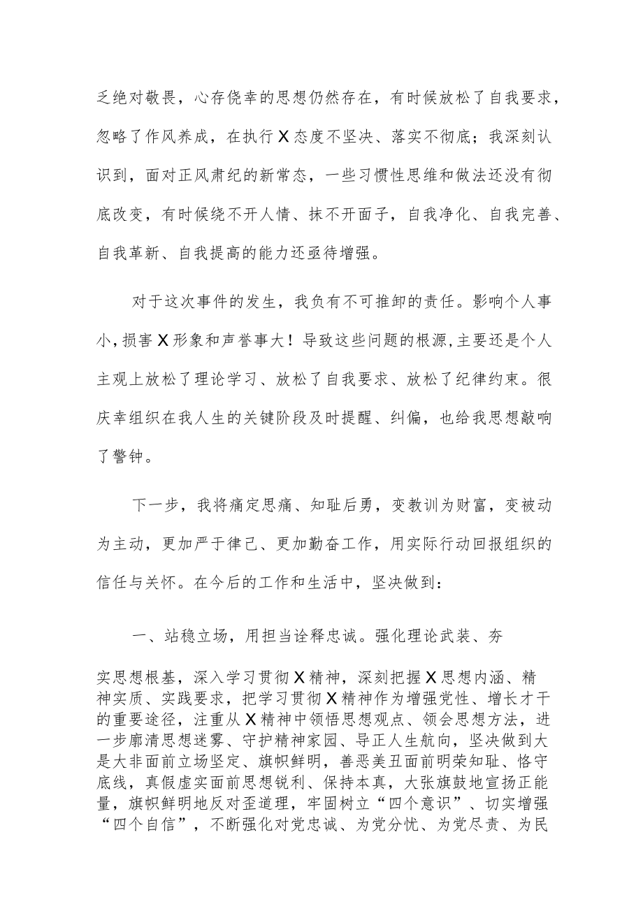 党员酒驾处分会表态发言简洁范文3篇.docx_第2页