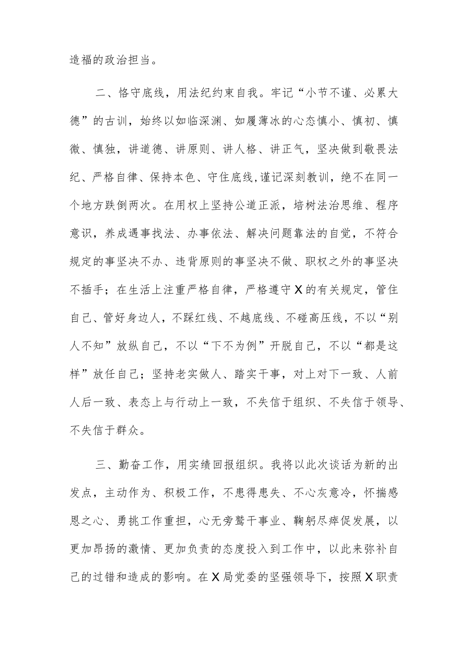 党员酒驾处分会表态发言简洁范文3篇.docx_第3页