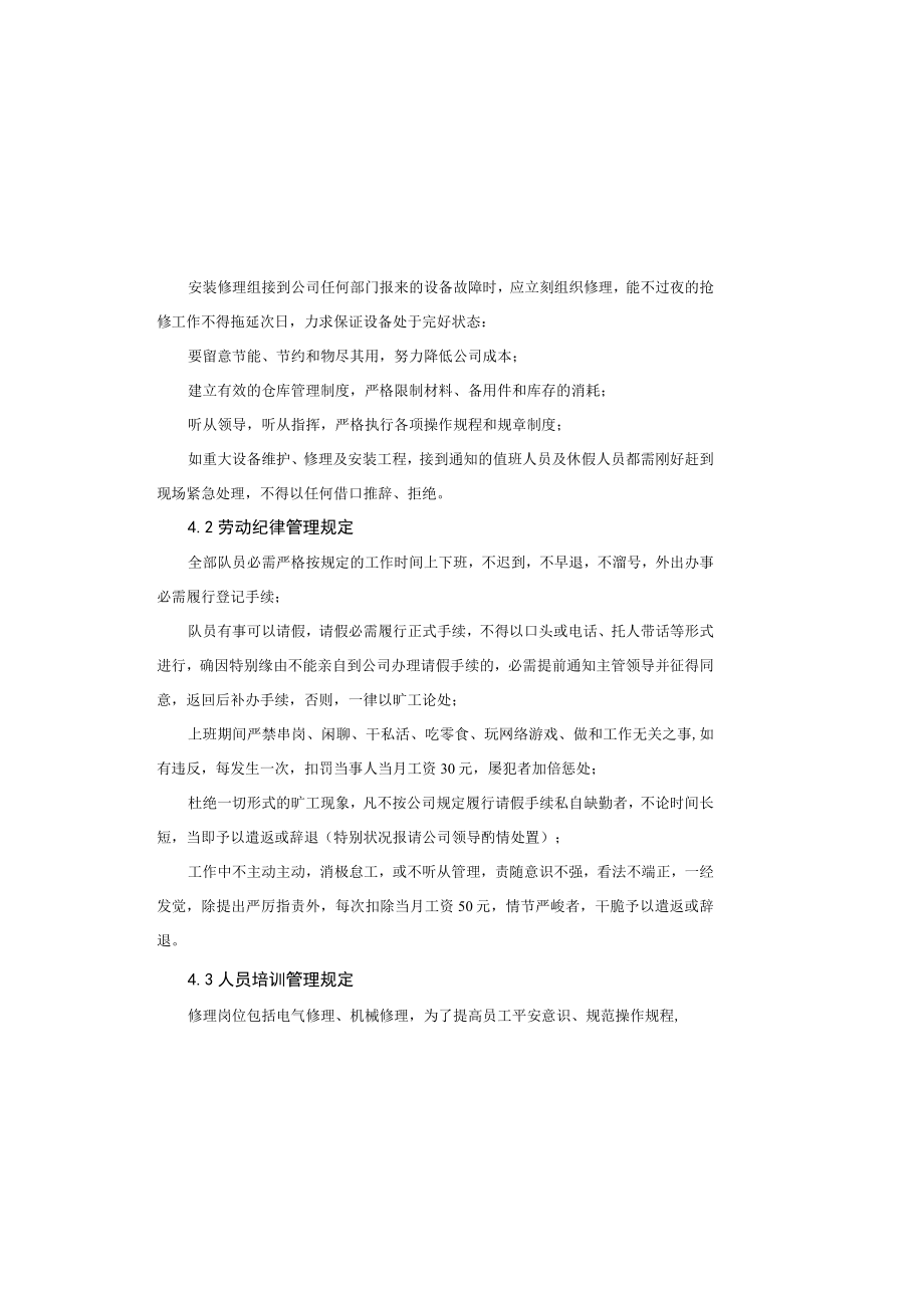 安装维修队管理规定及岗位职责.docx_第1页