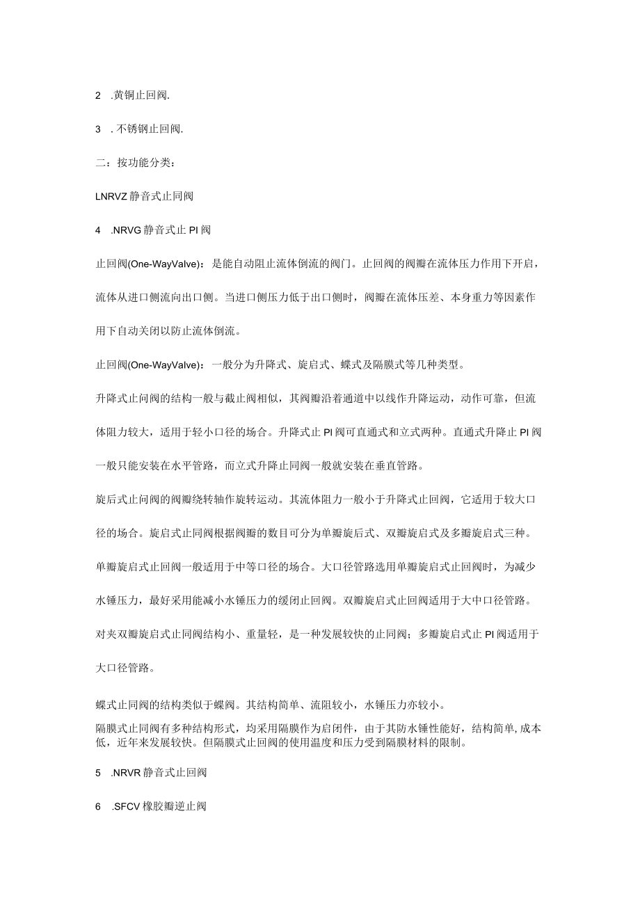 培训课件之止回阀的种类.docx_第2页