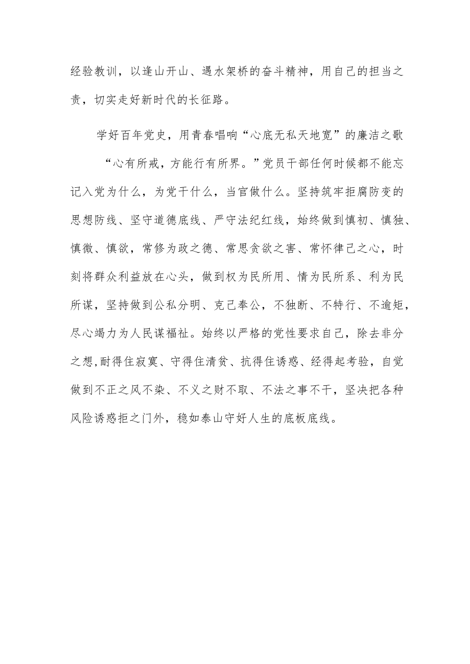 心中有信仰脚下有力量党课讲稿.docx_第3页