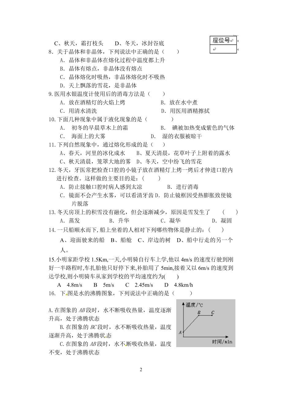 八年级物理上期中测试[2].doc_第2页