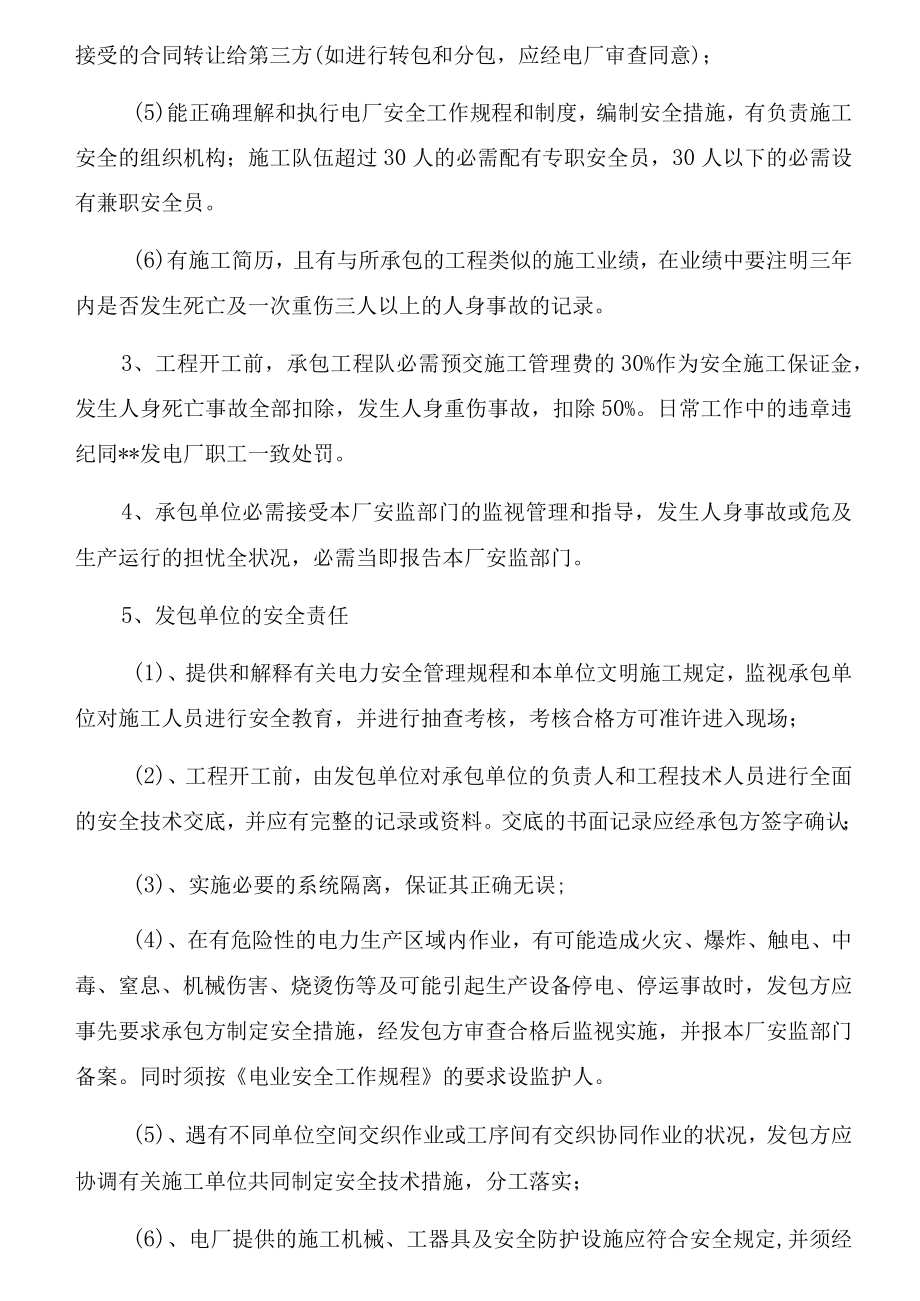 外包工程安全管理规定（9页）.docx_第2页