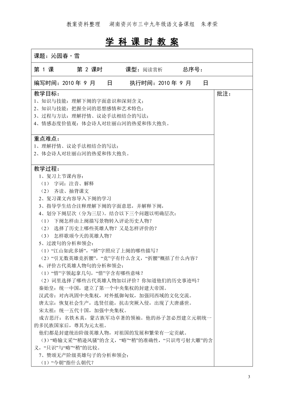 九年级上册表格教案（第一二三单元）.doc_第3页