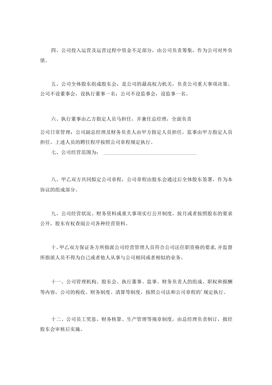 合资成立公司协议书.docx_第2页