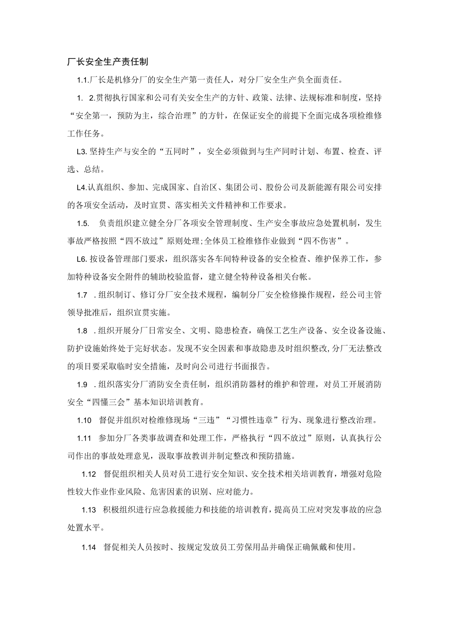 厂长安全生产责任制.docx_第1页