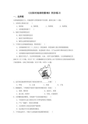 《太阳对地球的影响》同步练习2.doc