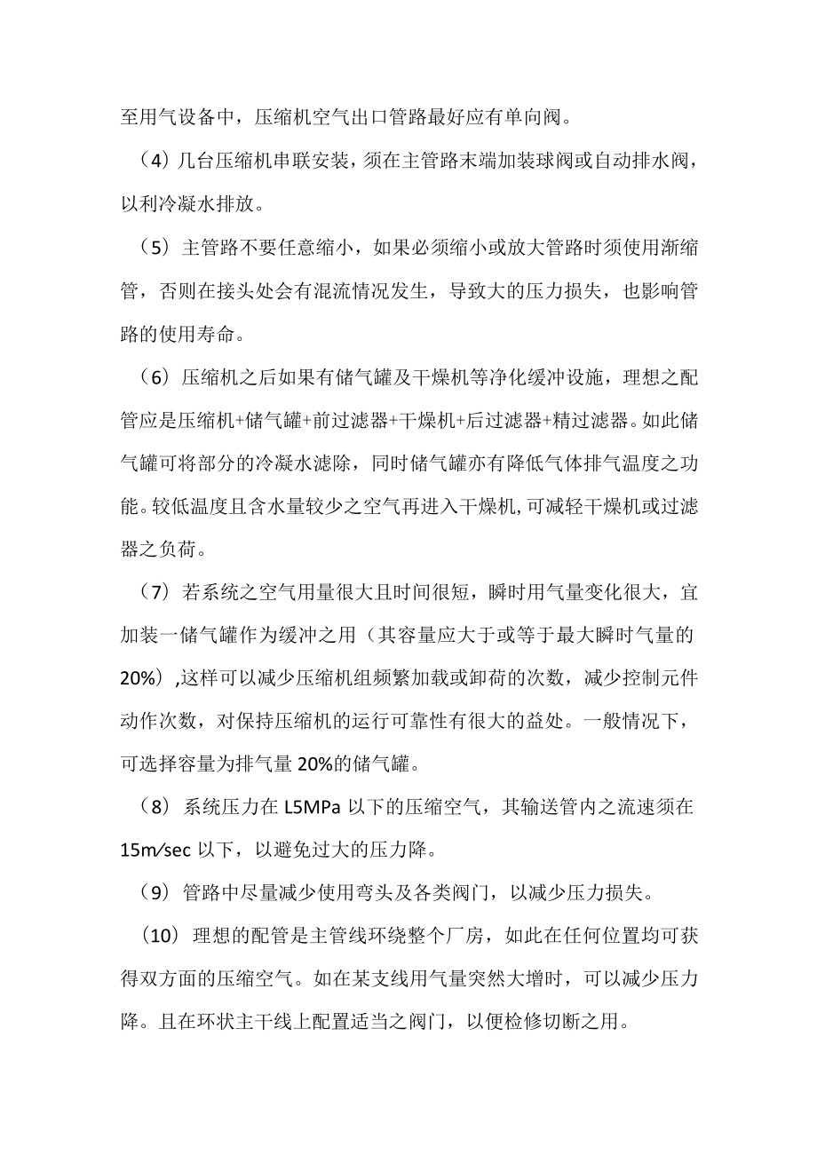 压缩机安装细则及安全注意事项.docx_第2页