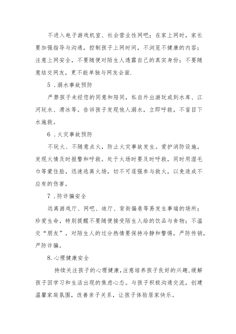 2023年小学清明节放假告家长书.docx_第2页