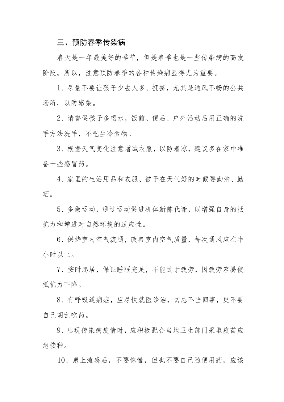 2023年小学清明节放假告家长书.docx_第3页