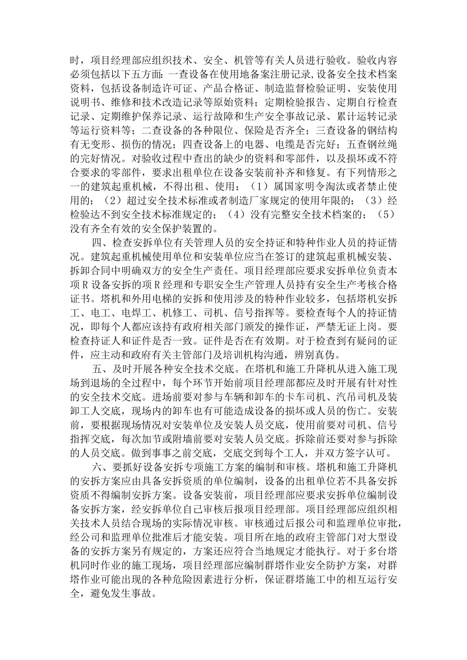 塔吊、施工电梯管理制度.docx_第2页