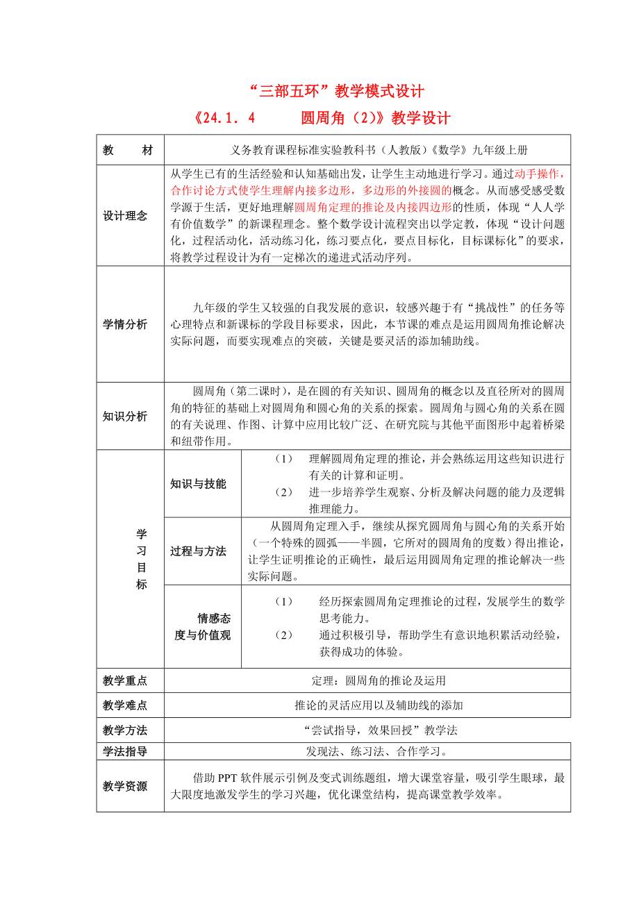 2414圆周角（（2）.doc_第1页