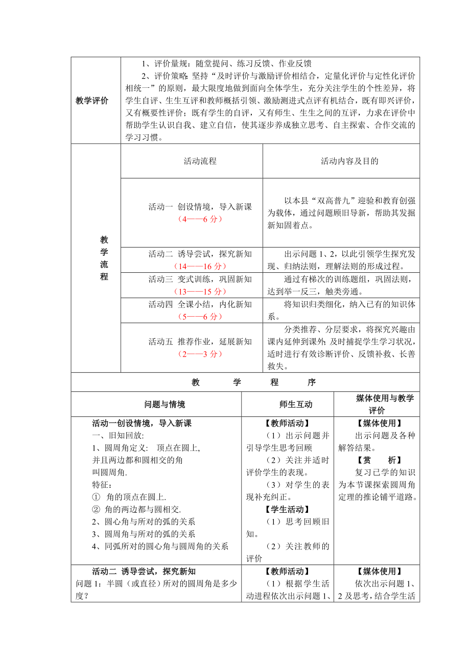 2414圆周角（（2）.doc_第2页