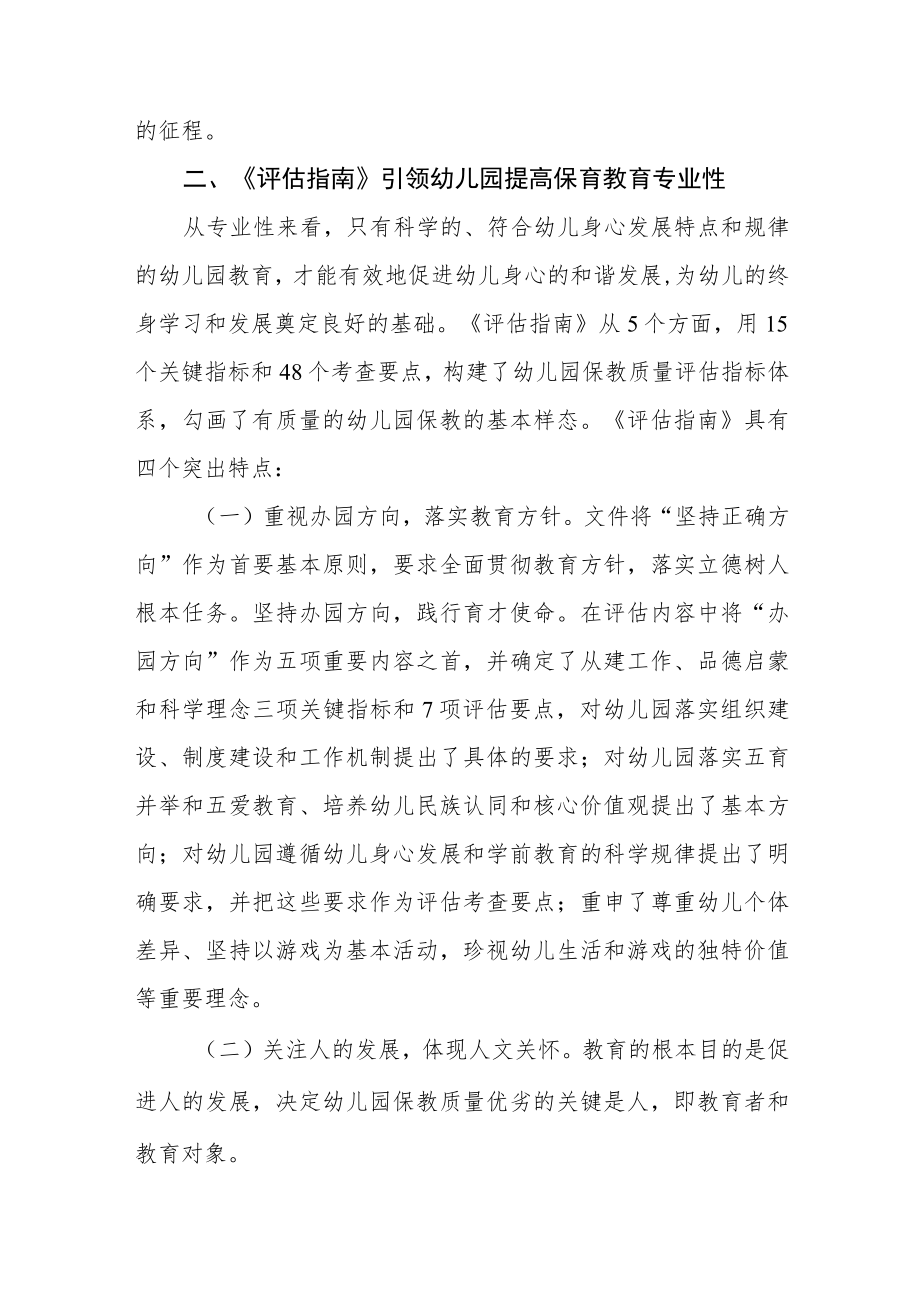 幼儿园老师学习幼儿园保育教育质量评估指南心得体会模板四篇合辑.docx_第3页