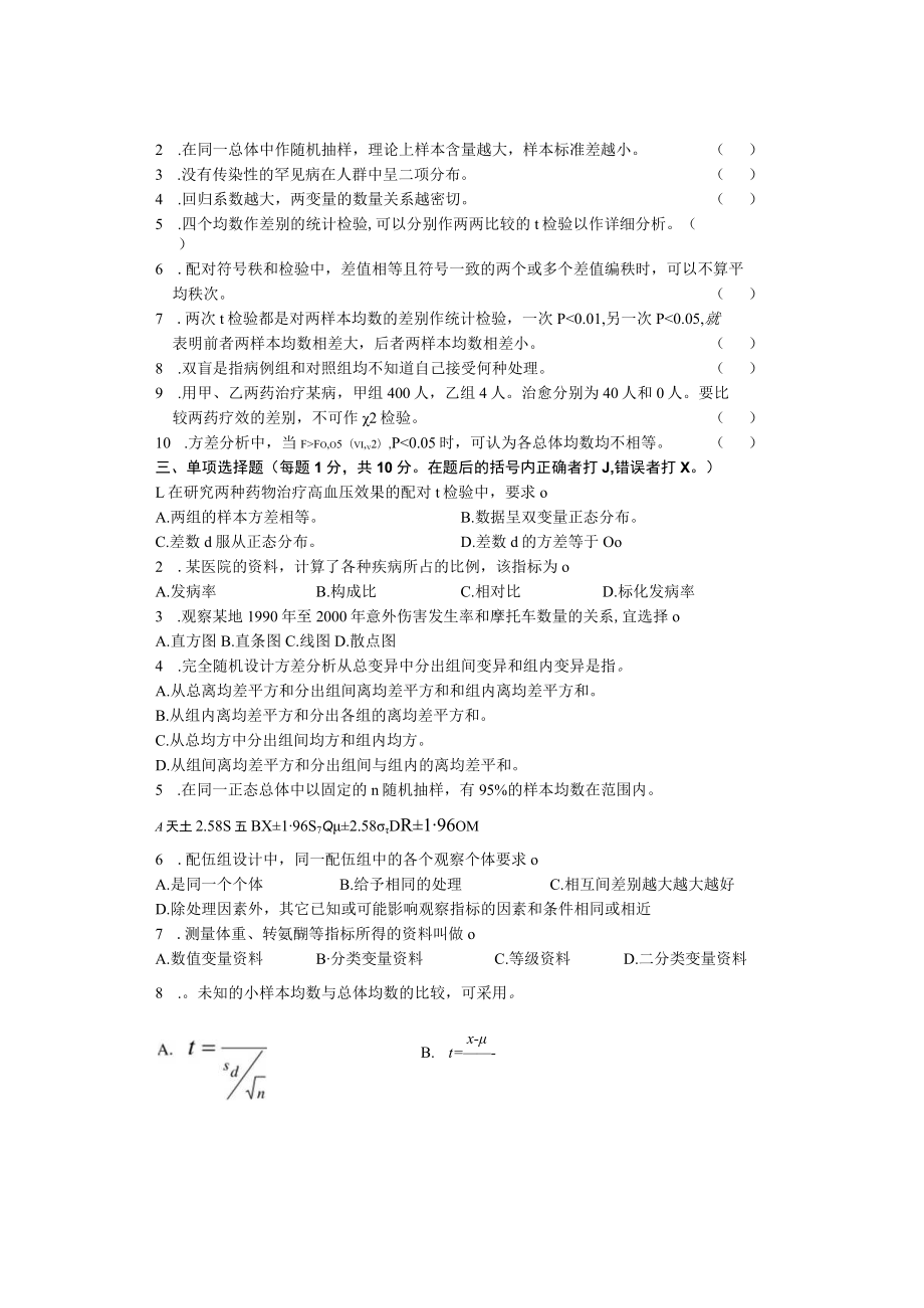 华北理工卫生统计学期末试卷2及答案.docx_第3页