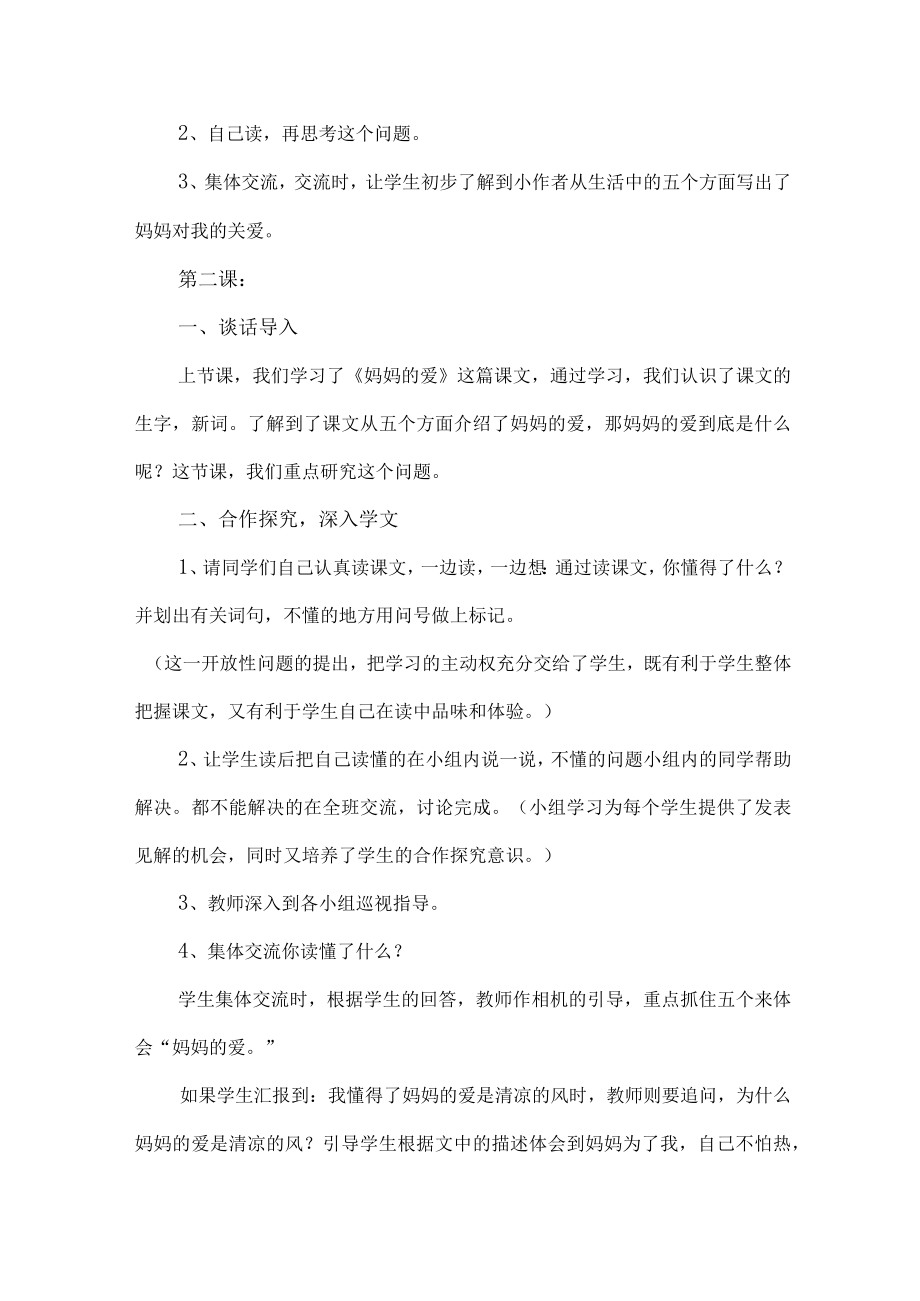 市区2023年小学校家庭教育公开课教案 合计4份.docx_第2页