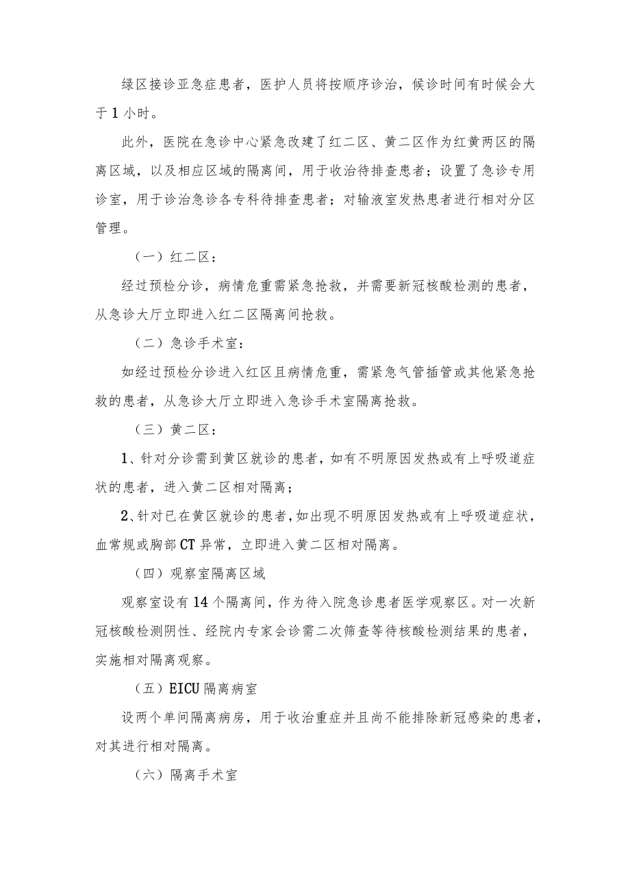 医院疫情防控就诊实施方案.docx_第2页