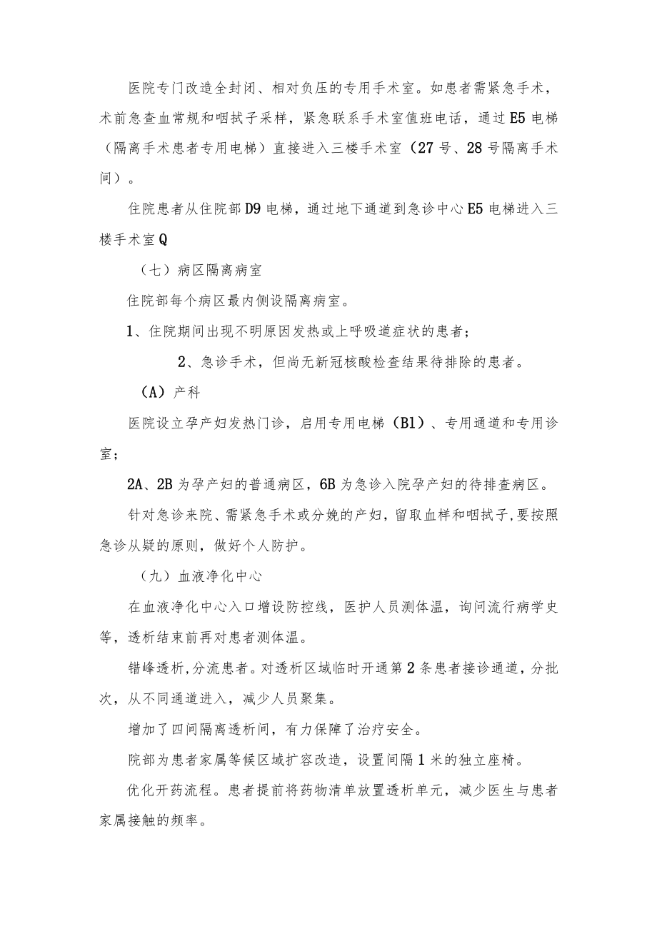 医院疫情防控就诊实施方案.docx_第3页