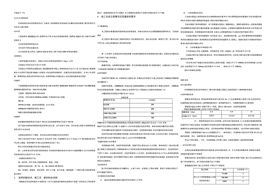 双龙大道至培训中心DN200～DN100给水管道改造工程管道施工图设计说明.docx_第3页