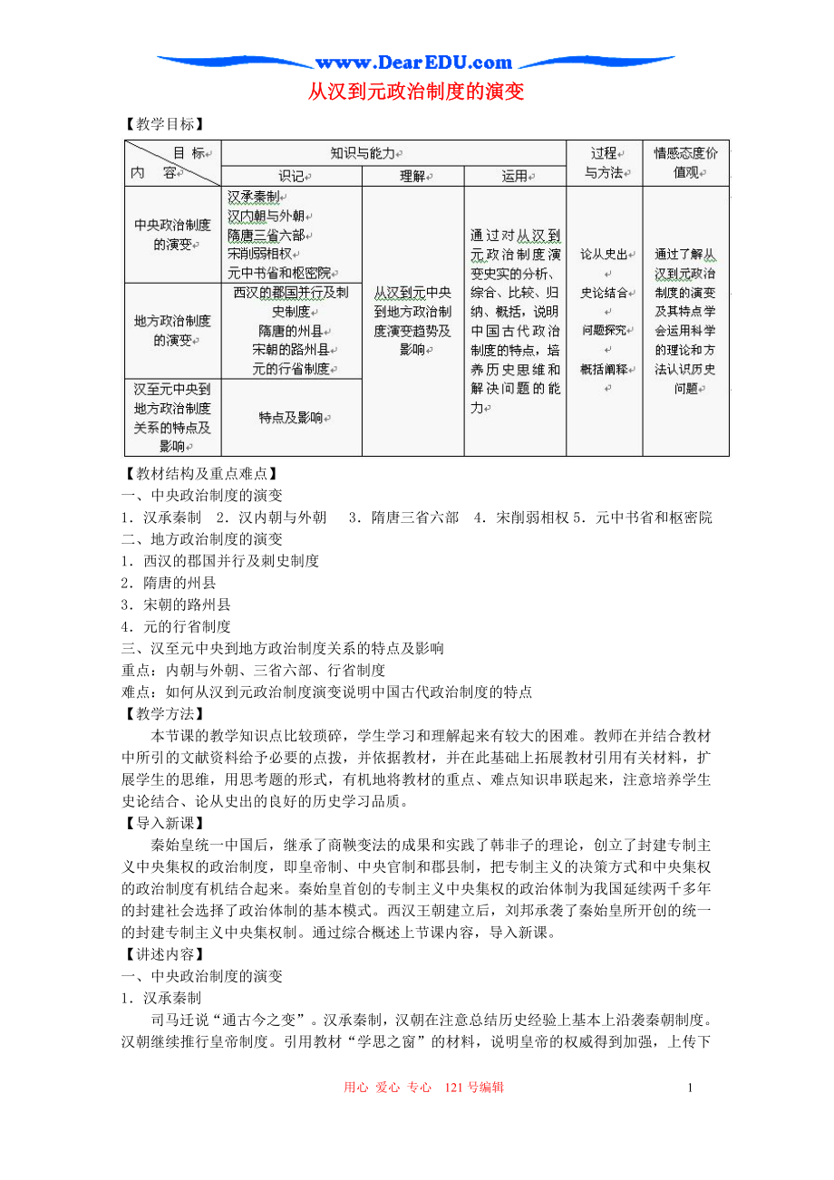 从汉到元政治制度的演变.doc_第1页