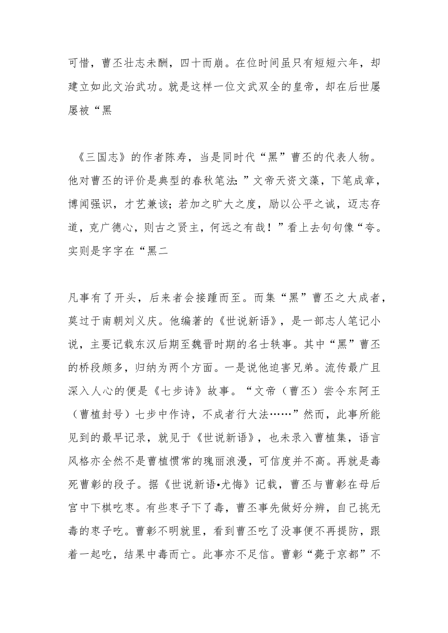 千秋功罪公评在——谈曹丕为何被“黑”.docx_第2页