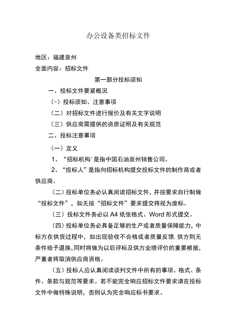 办公设备类招标文件.docx_第1页