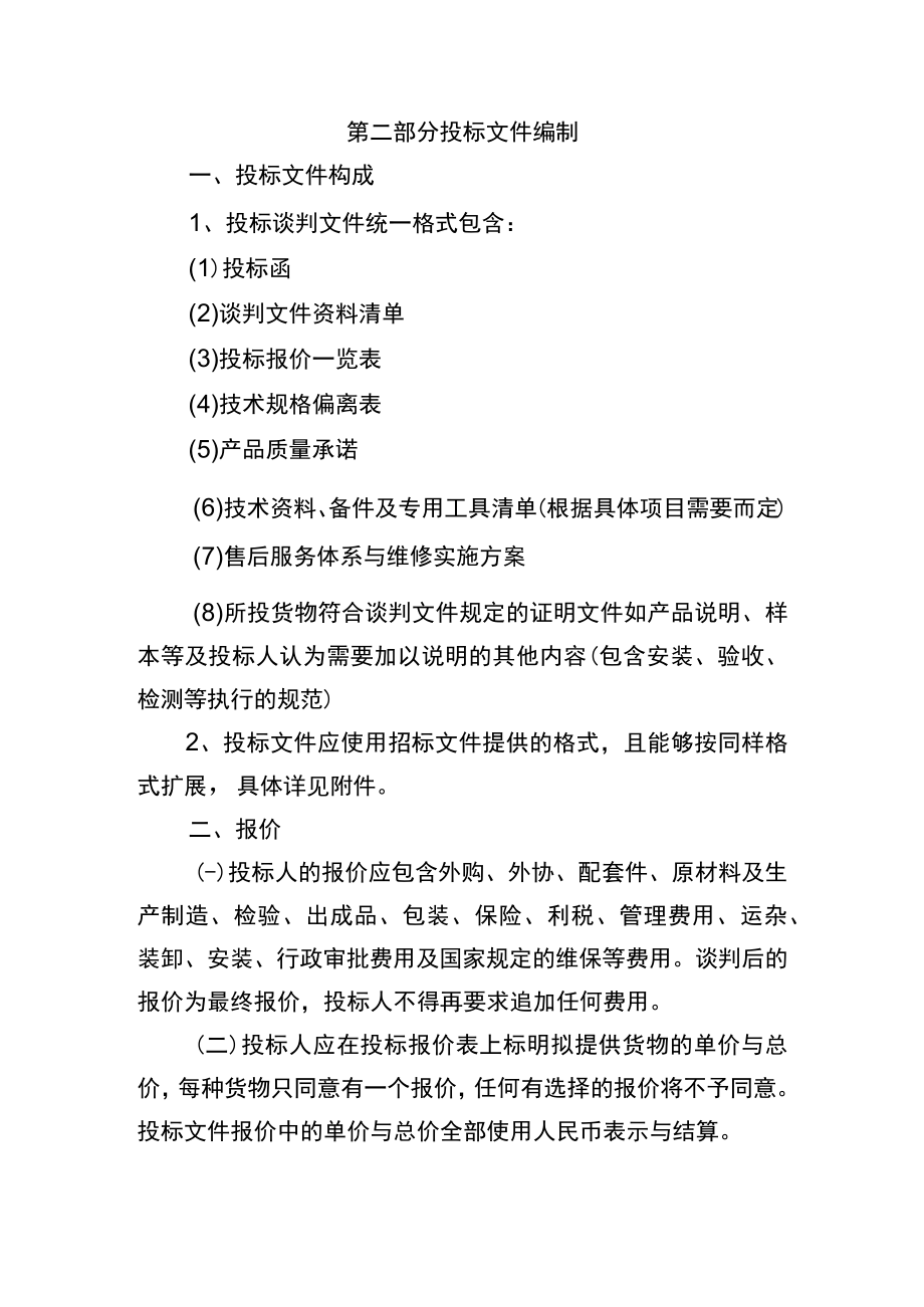 办公设备类招标文件.docx_第2页