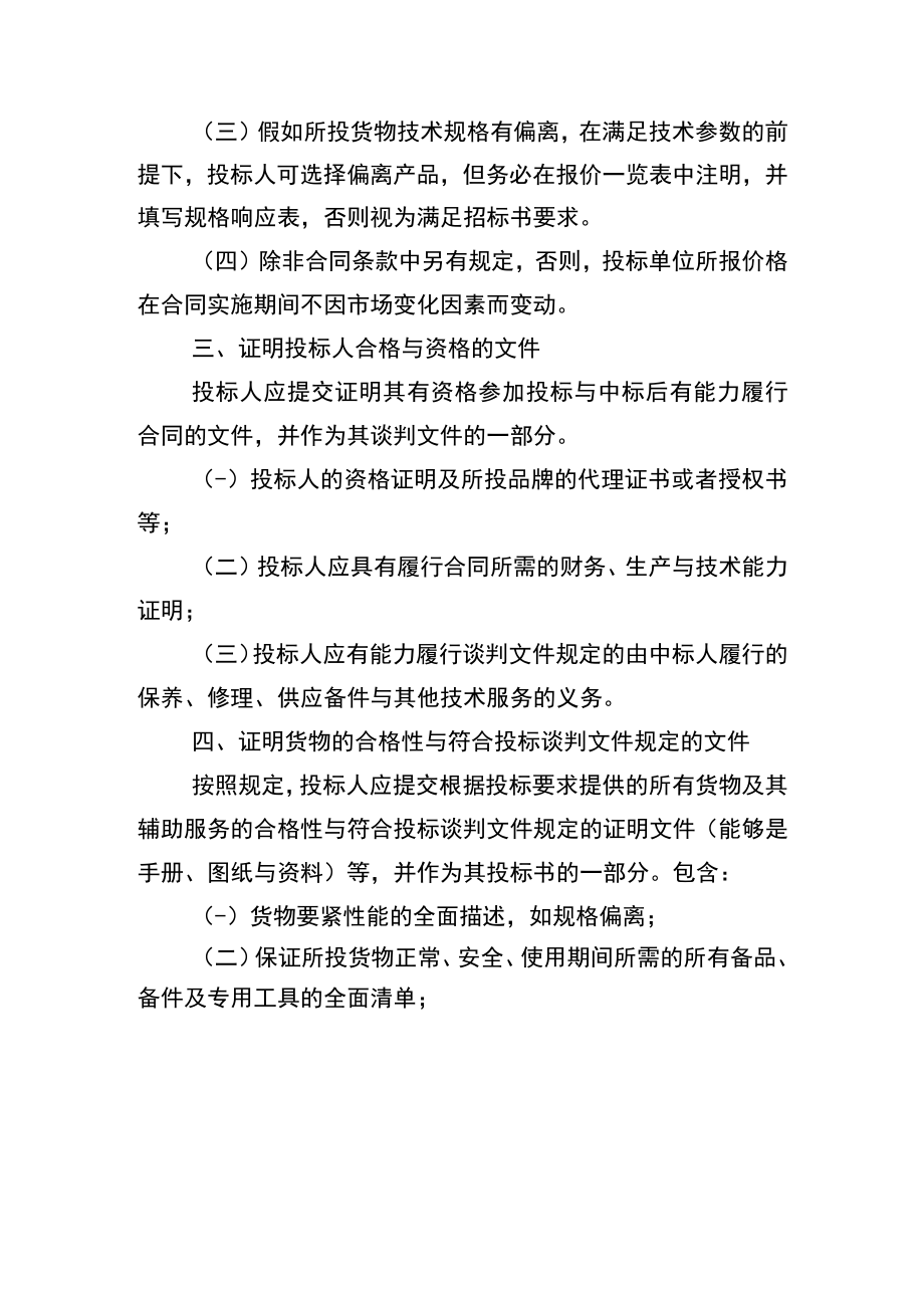 办公设备类招标文件.docx_第3页