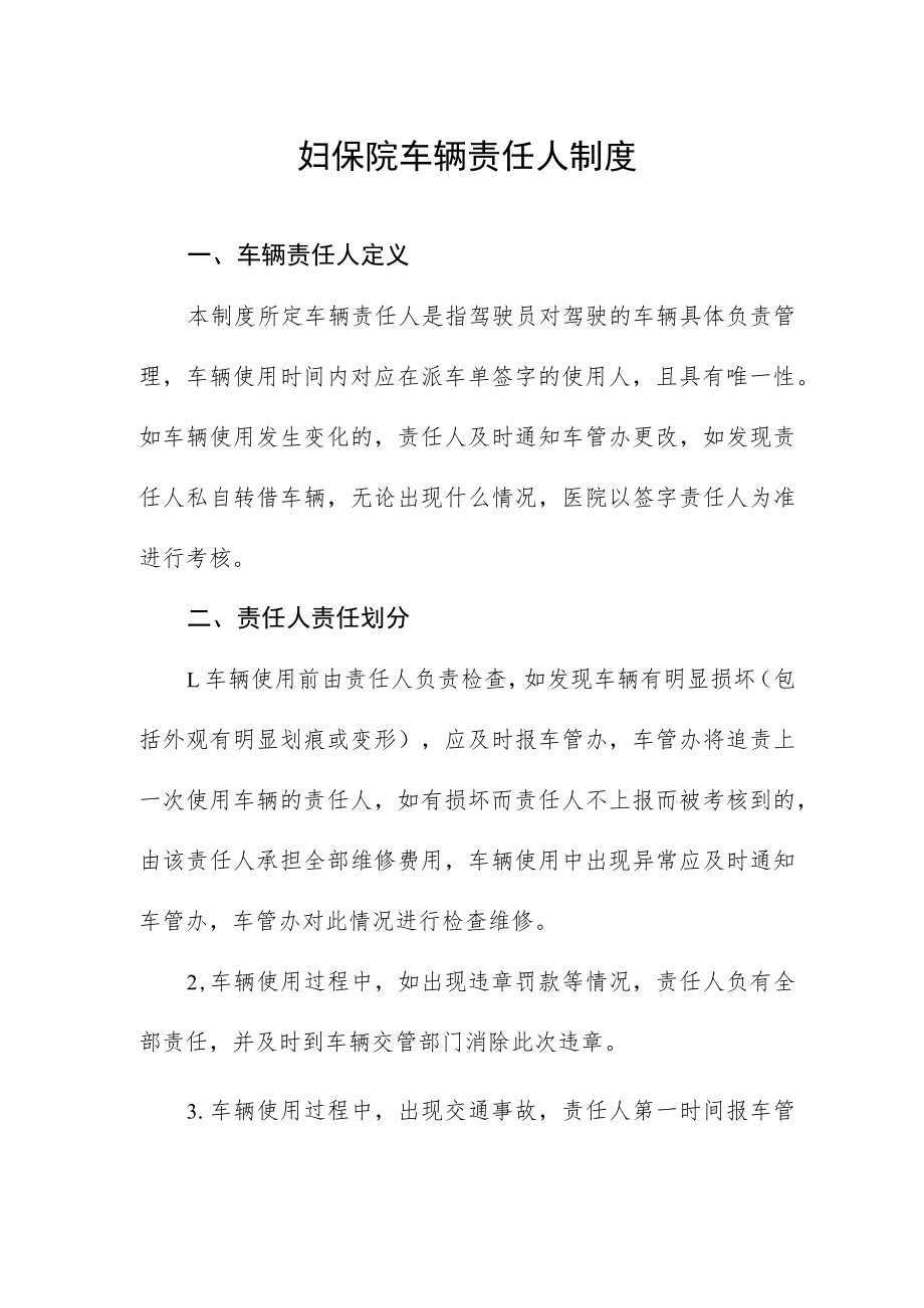 妇保院车辆责任人制度.docx_第1页