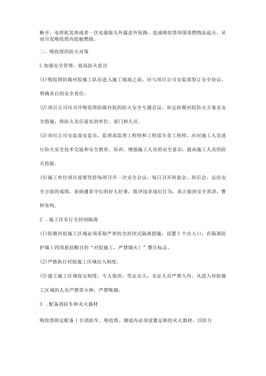 吸收塔施工着火事故分析及对策.docx_第3页