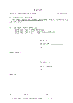 地基工程分部工程质量验收记录.docx